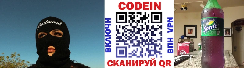Кодеин Purple Drank  Нестеровская 